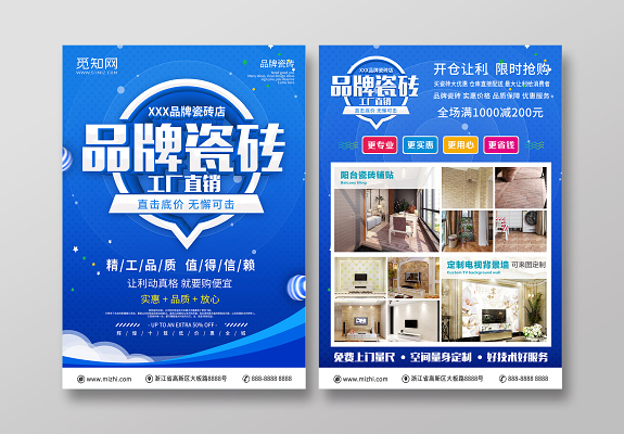 選【品牌名】瓷磚，享品質(zhì)生活，購磚即送豪禮，家裝煥新正當(dāng)時(shí)！